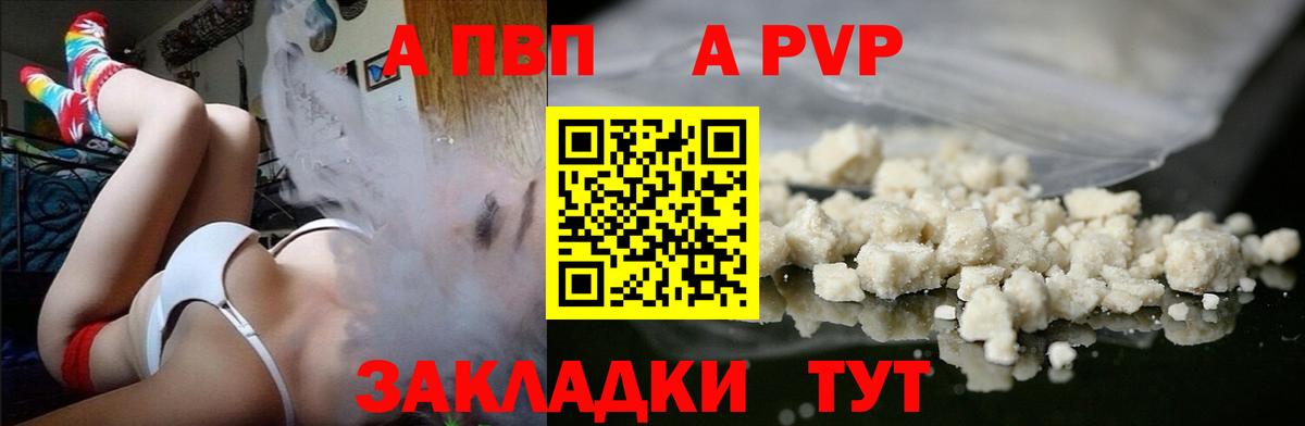 А ПВП  Вход с VPN  Алапаевск  Alpha PVP мука  Альфа ПВП крисы CK 
