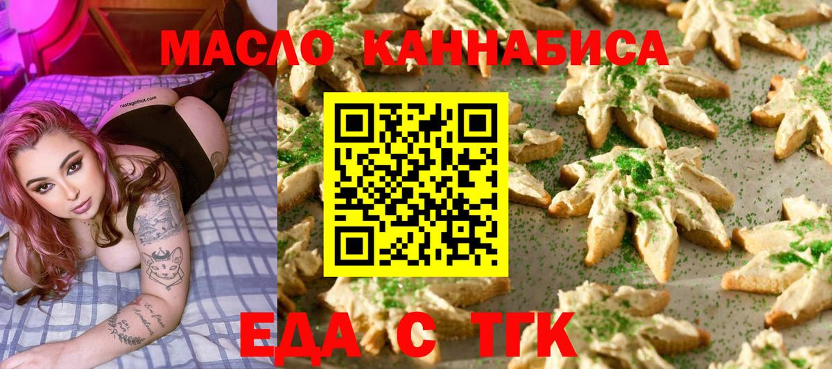 Алапаевск  Печенье с ТГК конопля  Вход с VPN 