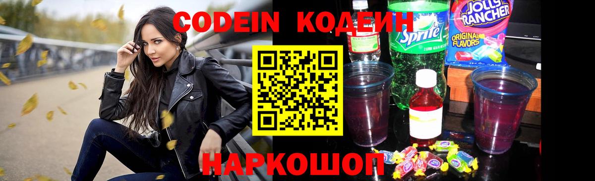 Алапаевск  Кодеин напиток Lean (лин)  Codein Purple Drank  Вход с VPN 